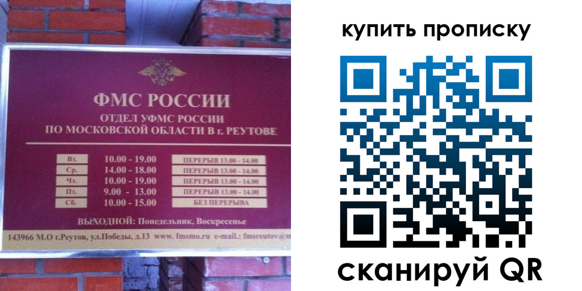 купить прописку в Ангарске