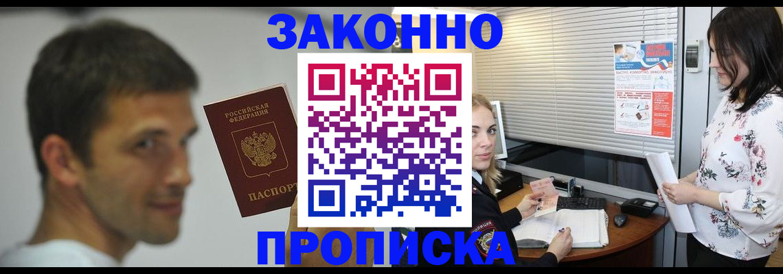 временная регистрация собственник в Ангарске