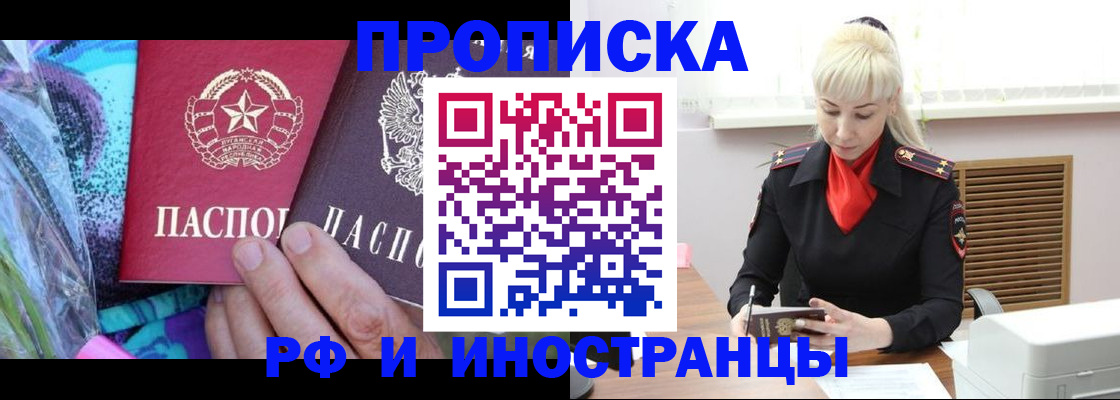 прописка для работы в Ангарске