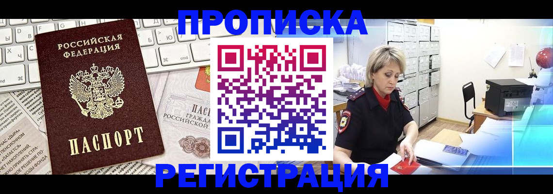 прописка для школы в Ангарске